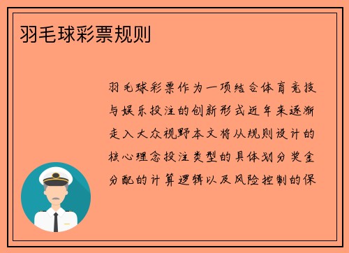 羽毛球彩票规则