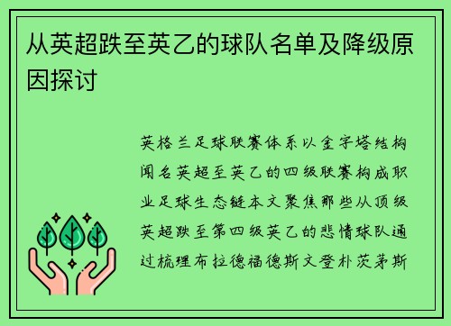 从英超跌至英乙的球队名单及降级原因探讨