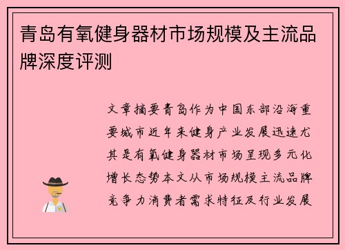 青岛有氧健身器材市场规模及主流品牌深度评测