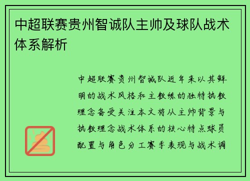 中超联赛贵州智诚队主帅及球队战术体系解析
