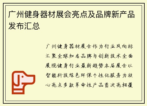 广州健身器材展会亮点及品牌新产品发布汇总