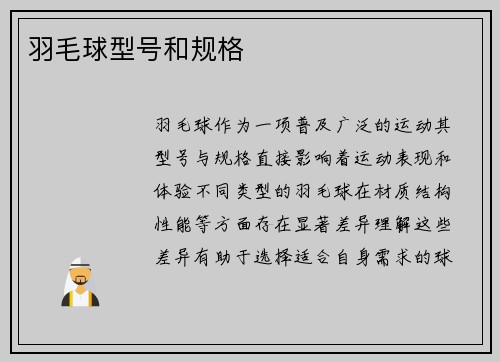 羽毛球型号和规格